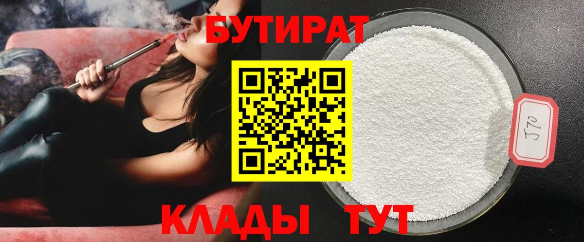 Бутират буратино  Вход с VPN  Амурск 