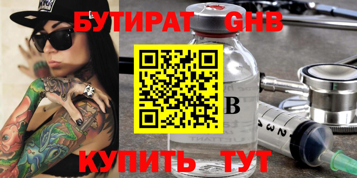 БУТИРАТ оксана Амурск