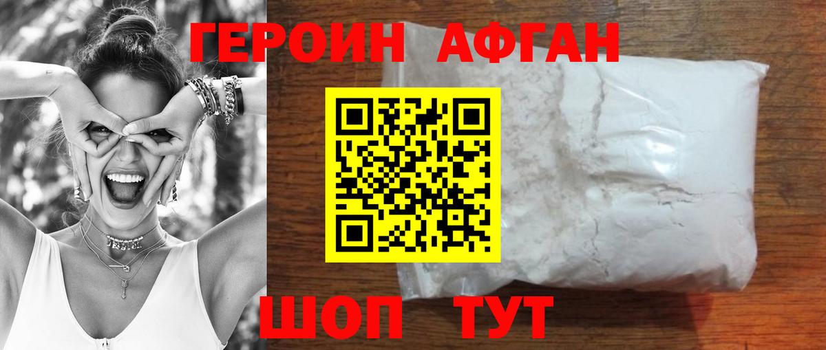 Героин VHQ Амурск