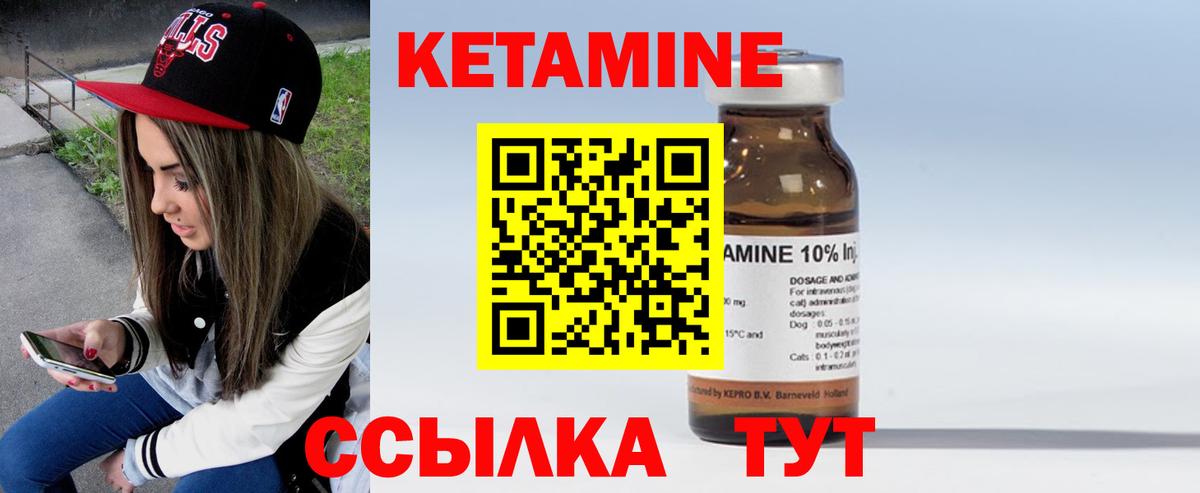 КЕТАМИН ketamine  Вход с VPN  Амурск 