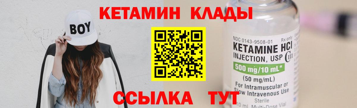 КЕТАМИН VHQ Амурск