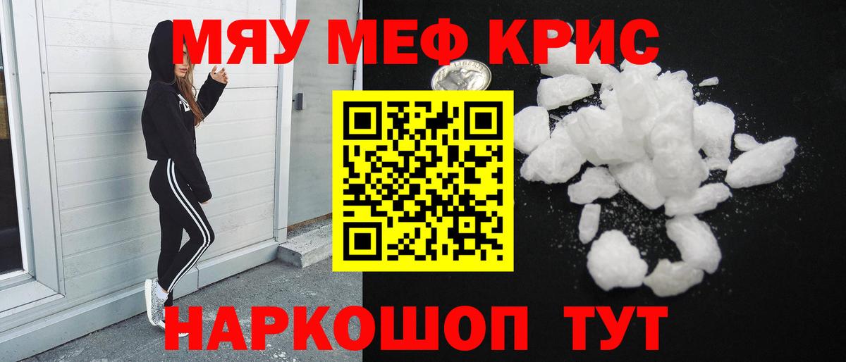 Меф мяу мяу кристаллы Амурск