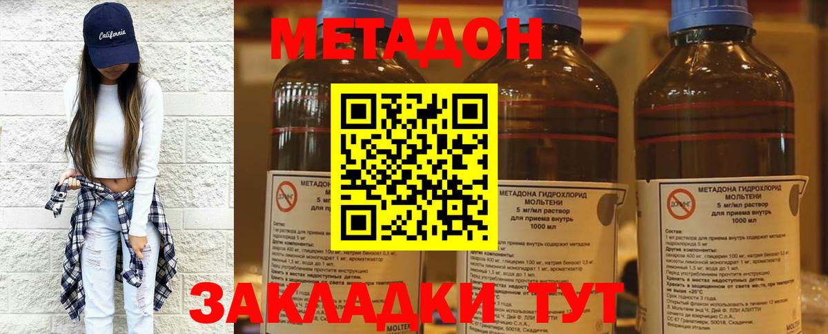МЕТАДОН кристалл Амурск