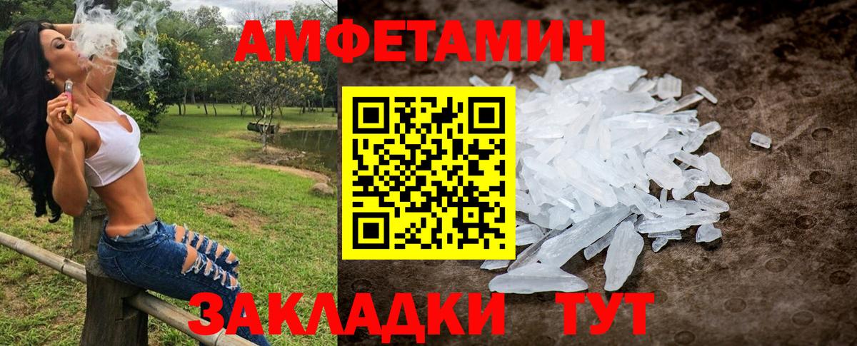 Первитин Methamphetamine Амурск